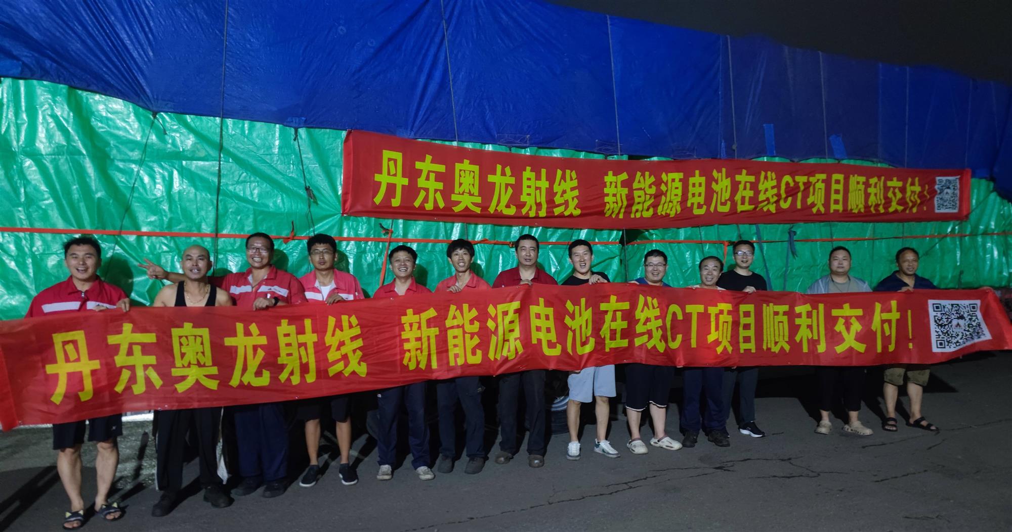 【震撼交付！千鈞重?fù)?dān)啟新程】丹東奧龍射線新能源電池在線CT項目順利交付！
